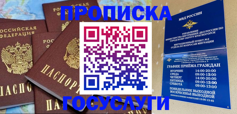 прописка для кредита в Хабаровске