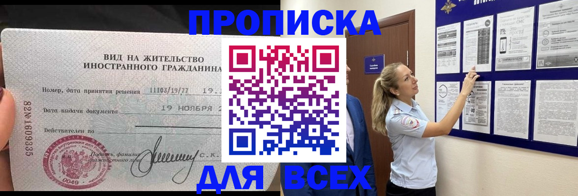 временная регистрация для школы в Хабаровске